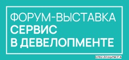 Приглашаем к участию в Форуме 26-27 ноября в Москве