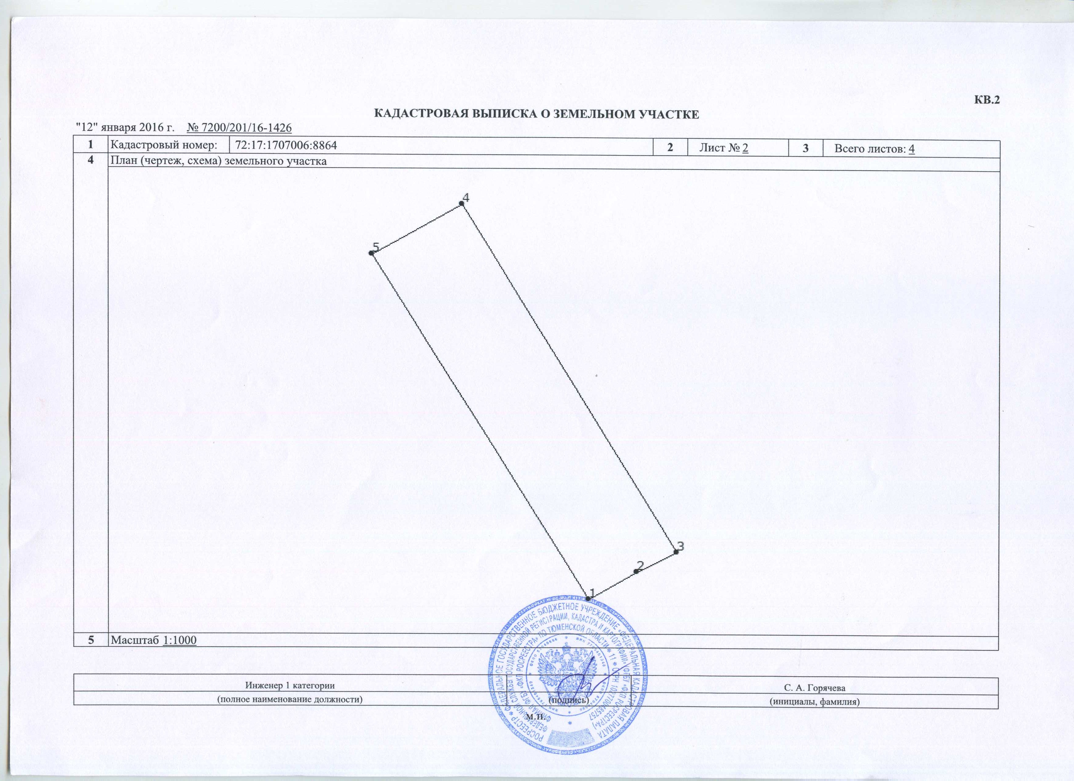 Кадастровая выписка о земельном участке образец заполненный