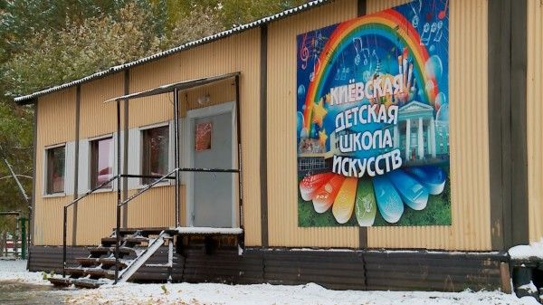 Киёвская детская школа искусств, отмечающая в 2019 г. юбилей