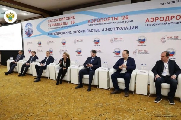 На XV Евразийском международном форуме-выставке «Аэропорты 2026», Москва, 23.10.2026