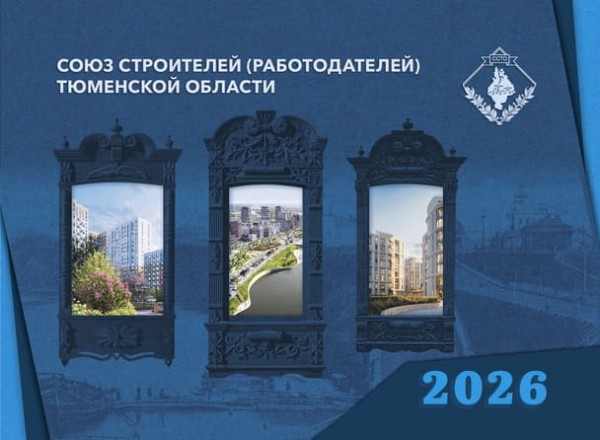 Календарь ССТО – 2026