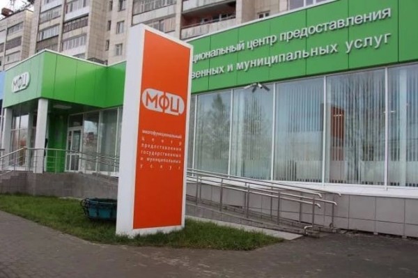 Получить информацию о недвижимости можно в офисе МФЦ