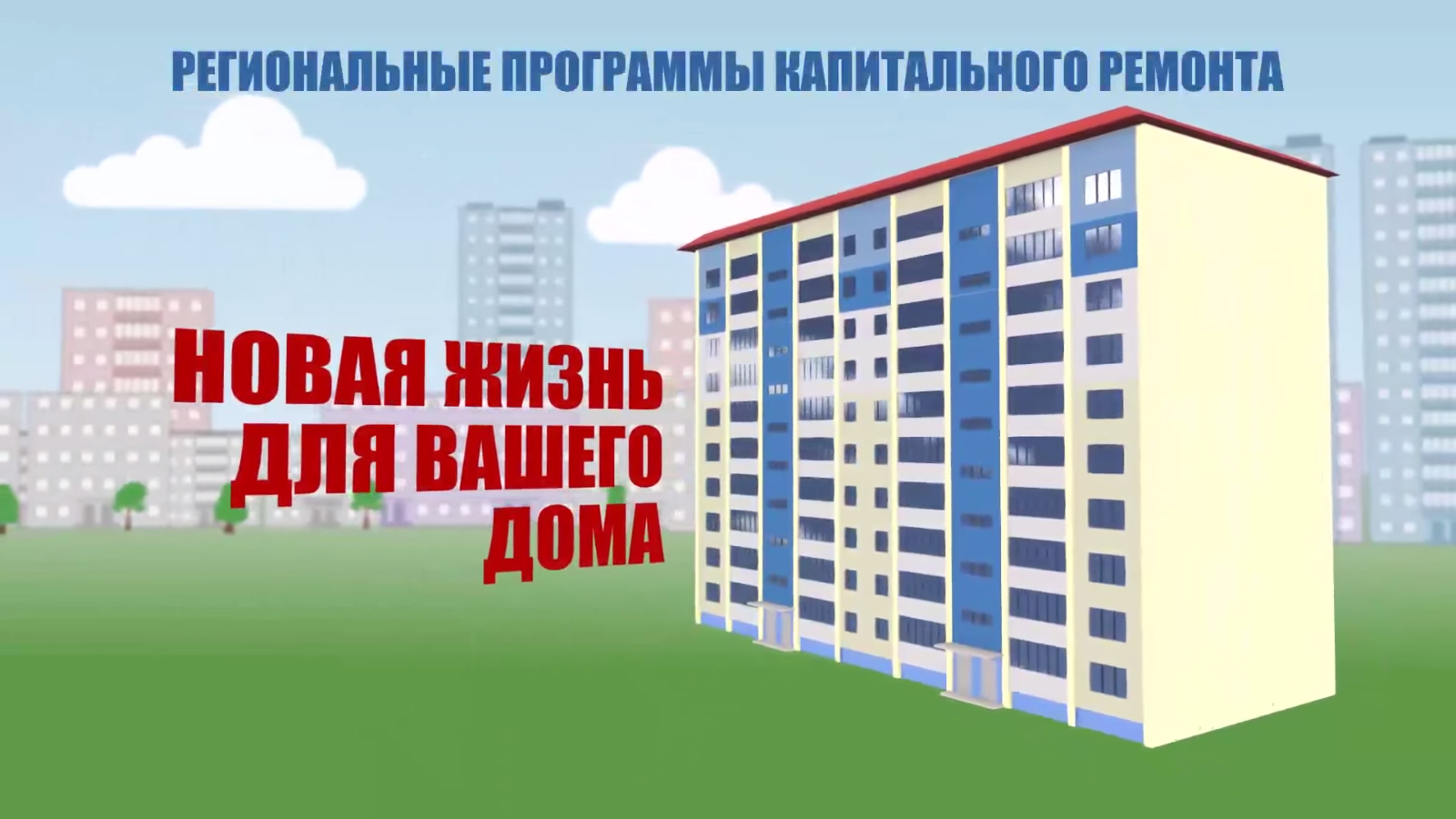 О внесении данных по жилищному фонду для реализации программы капремонта в  Тюмени