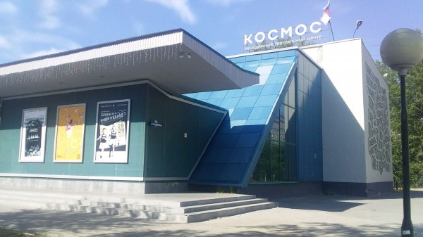Молодежный театральный центр «Космос» (ул. Республики, 165а)